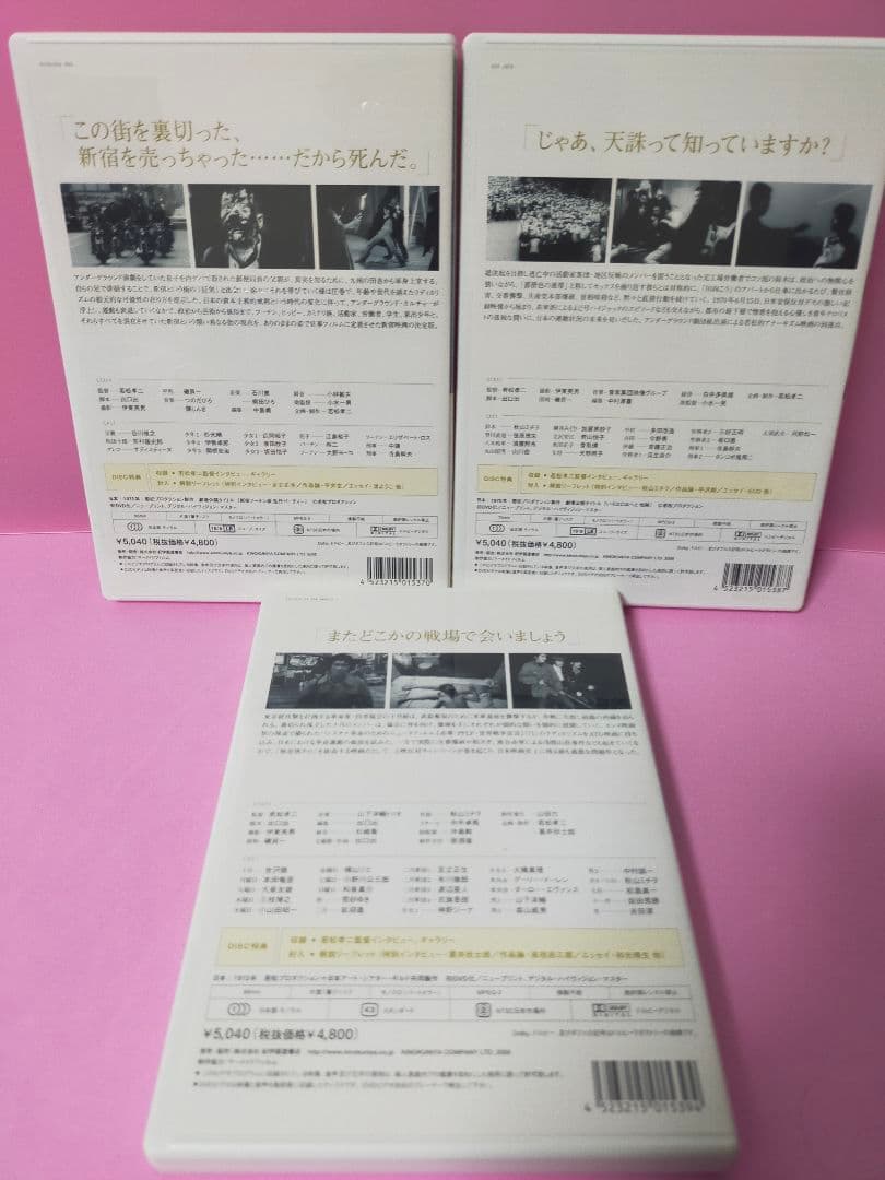 若松孝二 初期傑作選 DVD-BOX〈3枚組〉