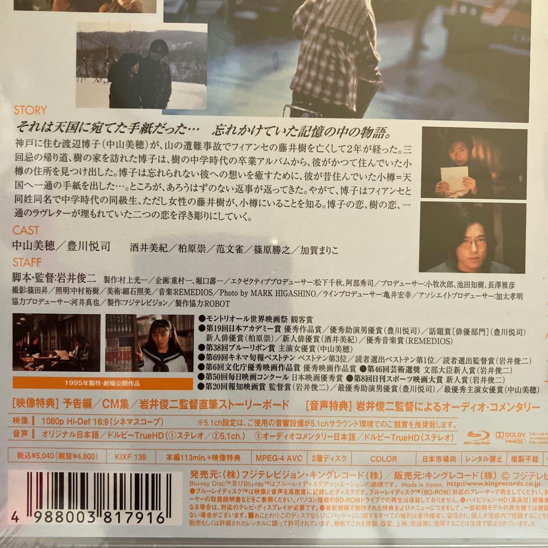 新品、Love Letter Blu-ray 中山美穂　豊川悦司写真追加しました