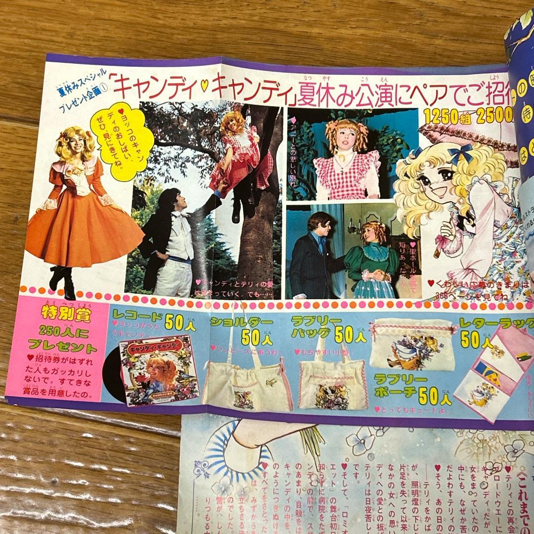 【希少！】キャンディキャンディ　いがらしゆみこ　水木杏子　なかよし　1978年