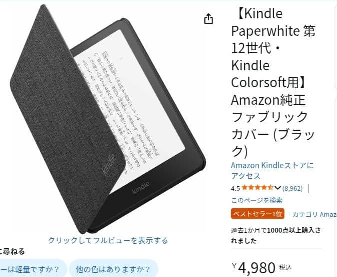 KindlepaperWhite 16gb 第12世代 7インチ