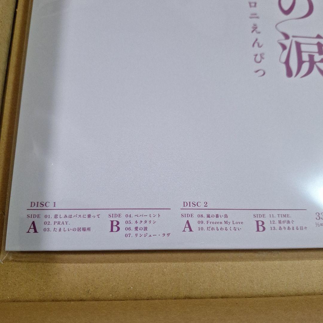 新品　未開封　マカロニえんぴつ「大人の涙」 アナログ盤　レコード　LP