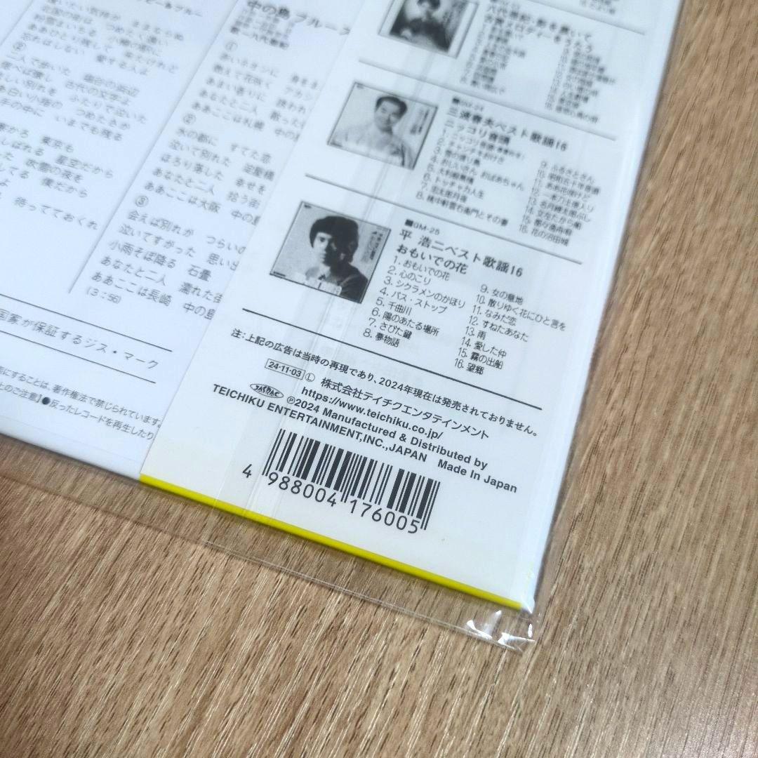 「田口久美が語る 愛の遍歴」〈レコードの日 2024 対象商品（LPレコード）〉
