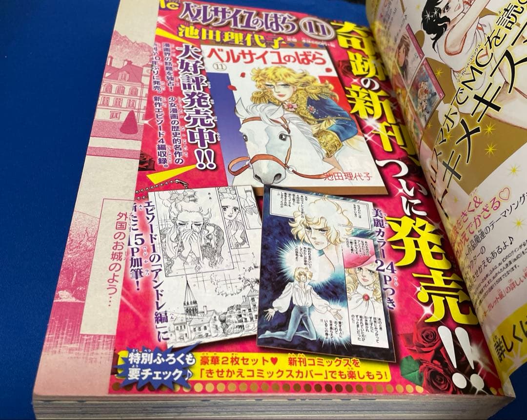 マーガレット2014年19号 ベルサイユのばら きせかえコミックスカバー付き