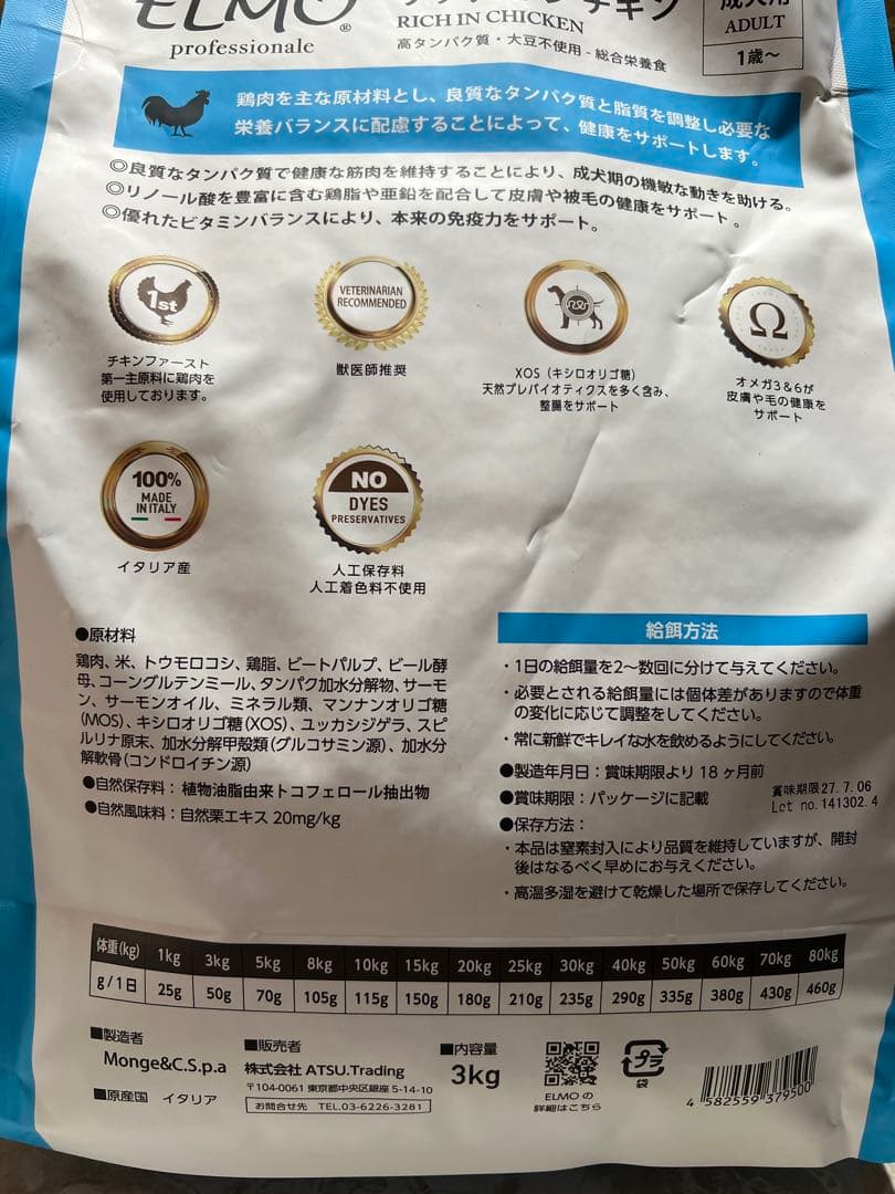 【成犬用】ELMO リッチインチキン３kg×１袋、800ｇ×３袋