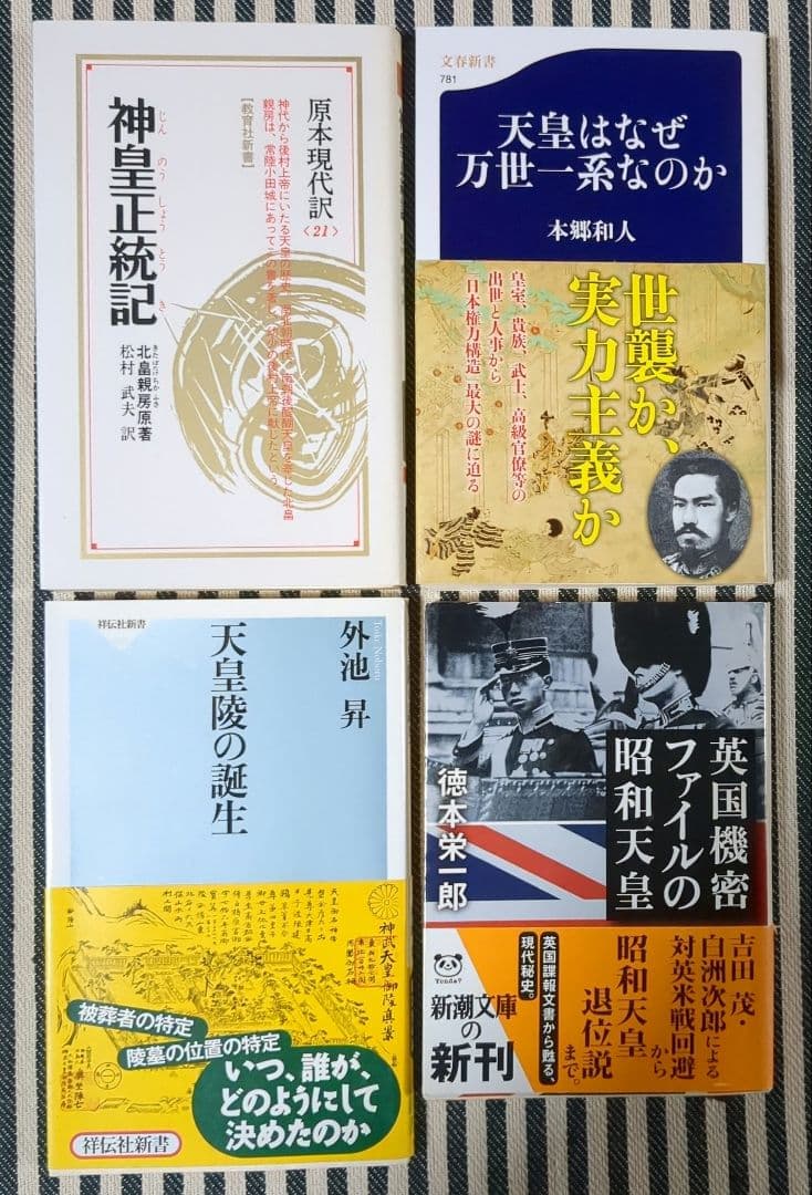 昭和天皇　天皇家　関連本12冊