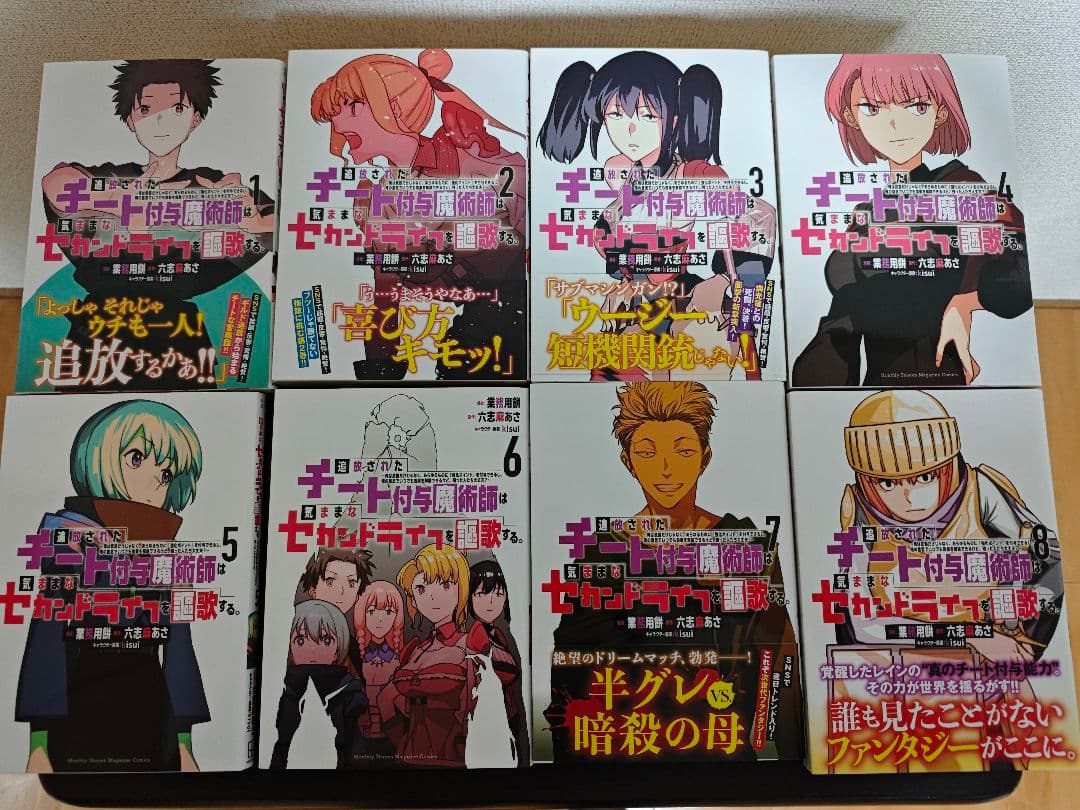 1~15巻セット　追放されたチート付与魔術師は気ままなセカンドライフを謳歌する。