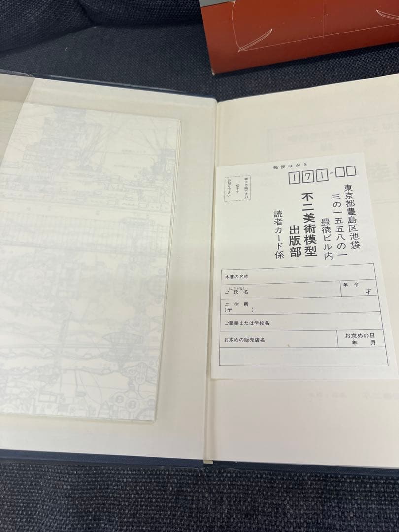 戦艦 長門・陸奥 艦船模型の製作と研究 1977年刊 趣味本　実用　美術品