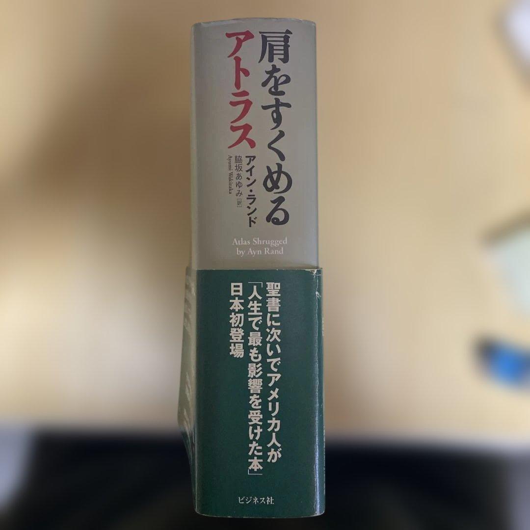 肩をすくめるアトラス アイン・ランド