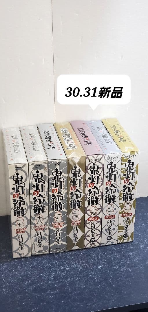 【豪華セット】鬼灯の冷徹　漫画　全巻　セット　31