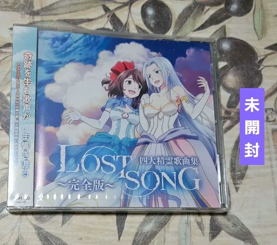 鈴木このみ LOST SONG 四大精霊歌曲集 完全版 CD