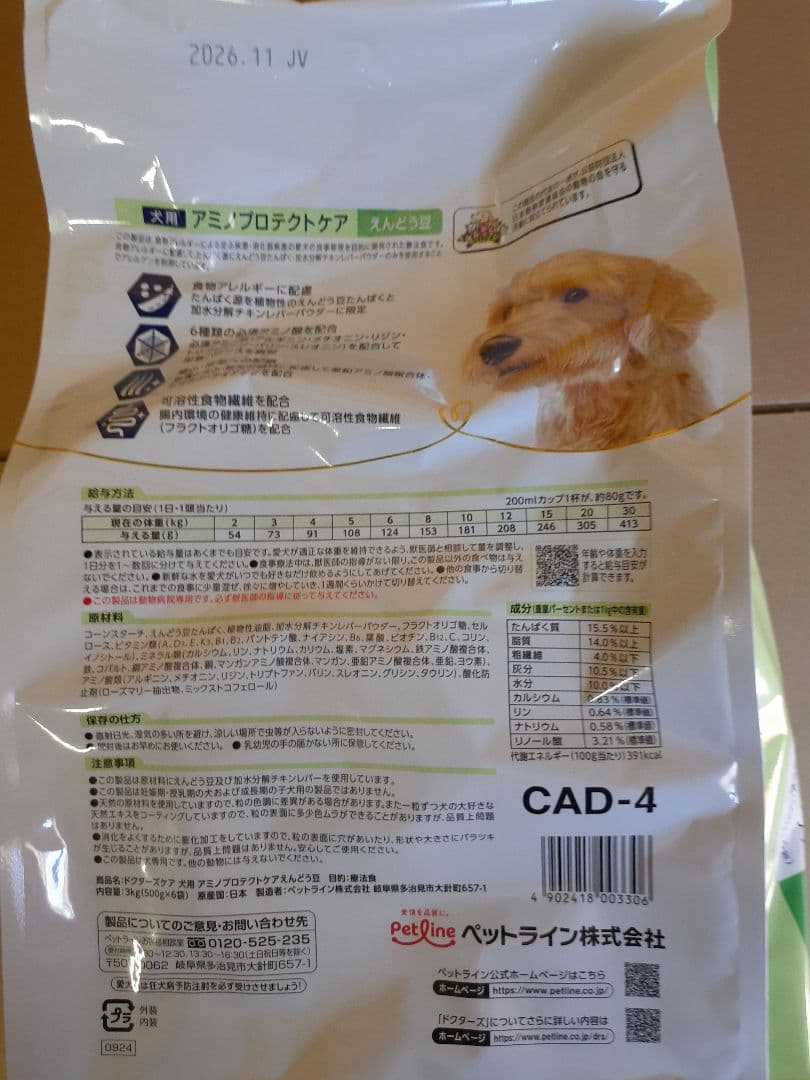 ぷっち様ドクターズ犬用療法食アミノプロテクトケアえんどう豆3kg×2袋