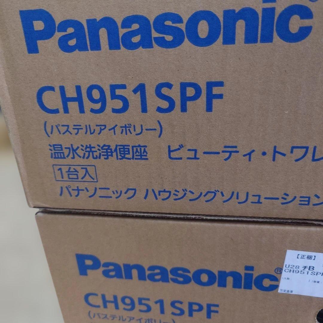Panasonic 温水洗浄便座 CH951SPF パステルアイボリー　２個