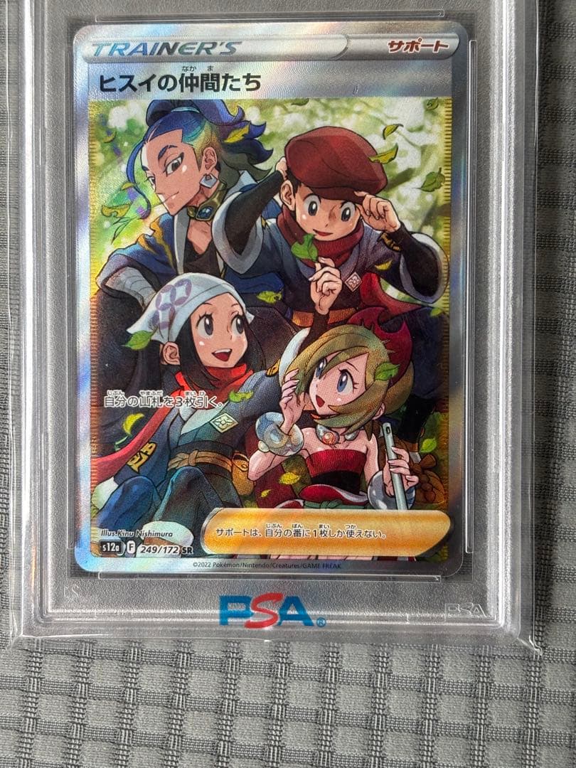 ヒスイの仲間たち　psa10