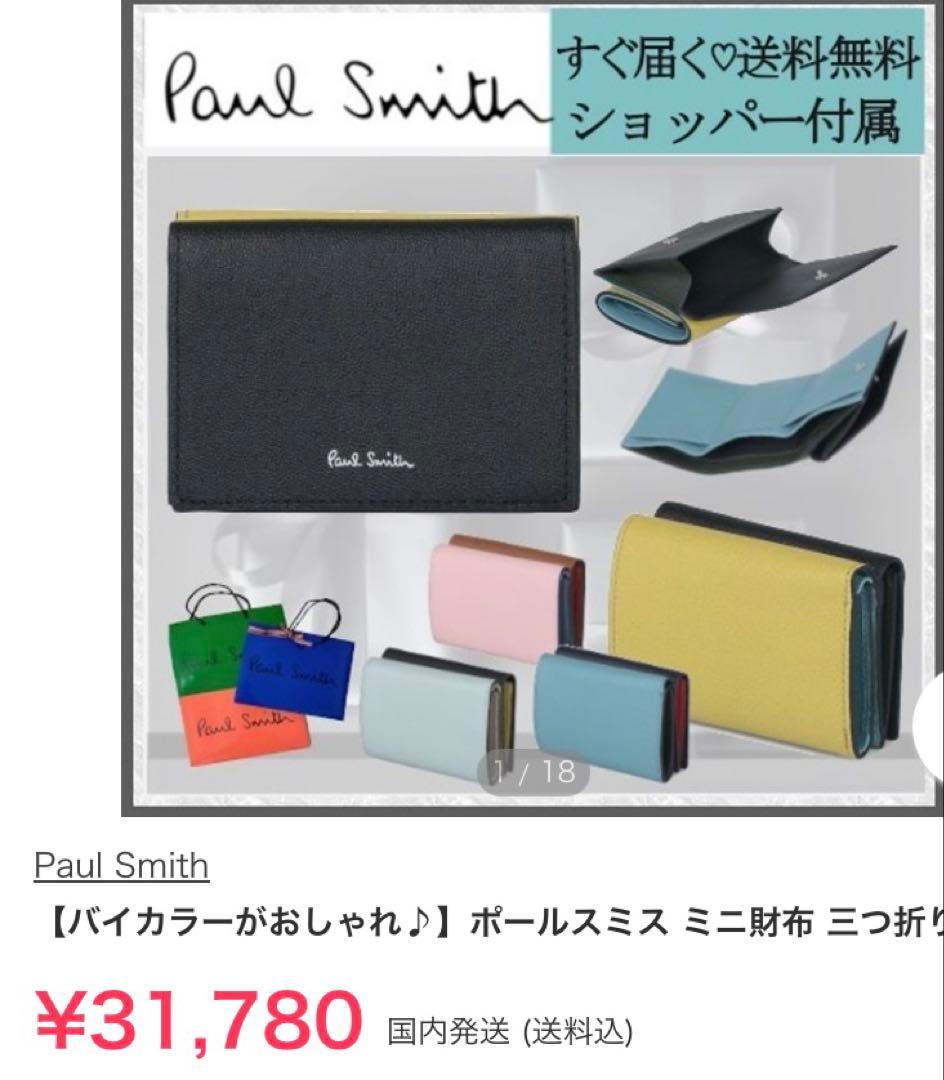 【新品未使用・箱付き】Paul Smith ポールスミス　ミニ財布　三つ折り