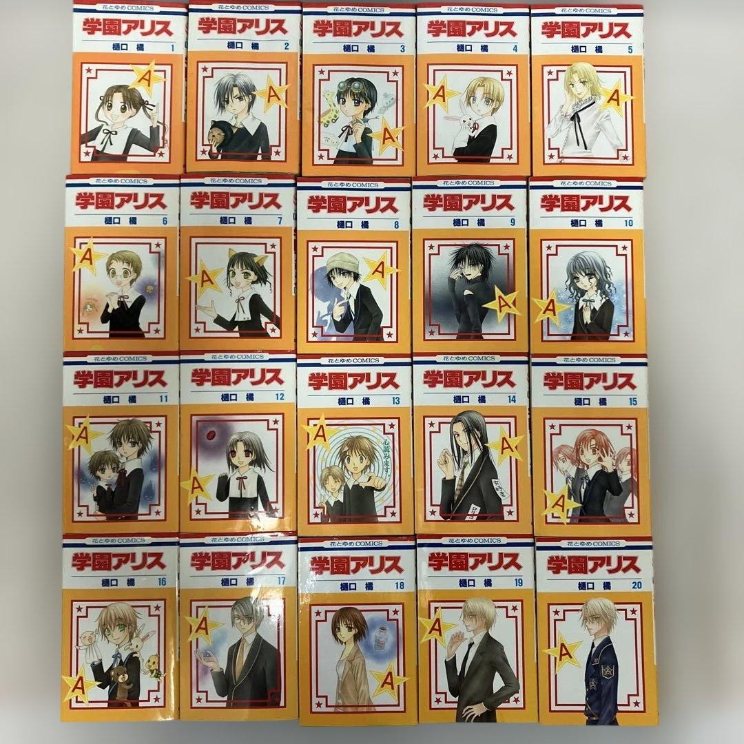 学園アリス 全31巻＋歌劇の国のアリス　全3巻　全巻セット