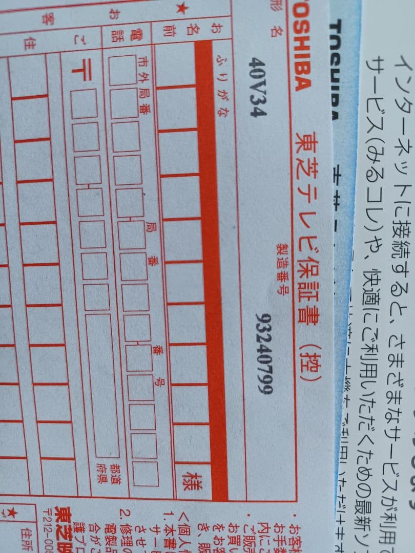 TOSHIBA 液晶テレビ 40V34 中古品