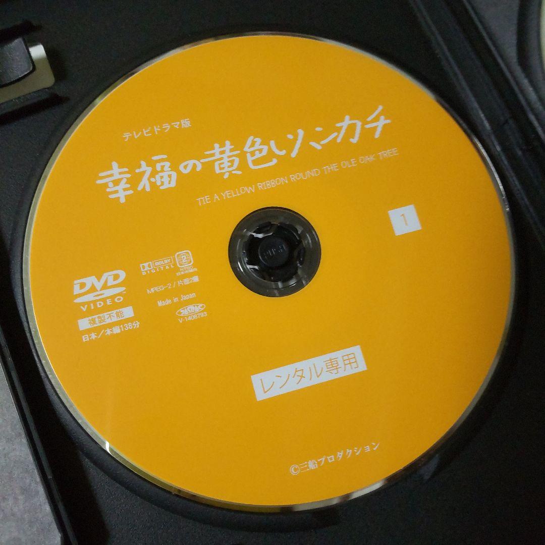 DVD『幸福の黄色いハンカチ(テレビドラマ版)』 レンタル落ち 菅原文太