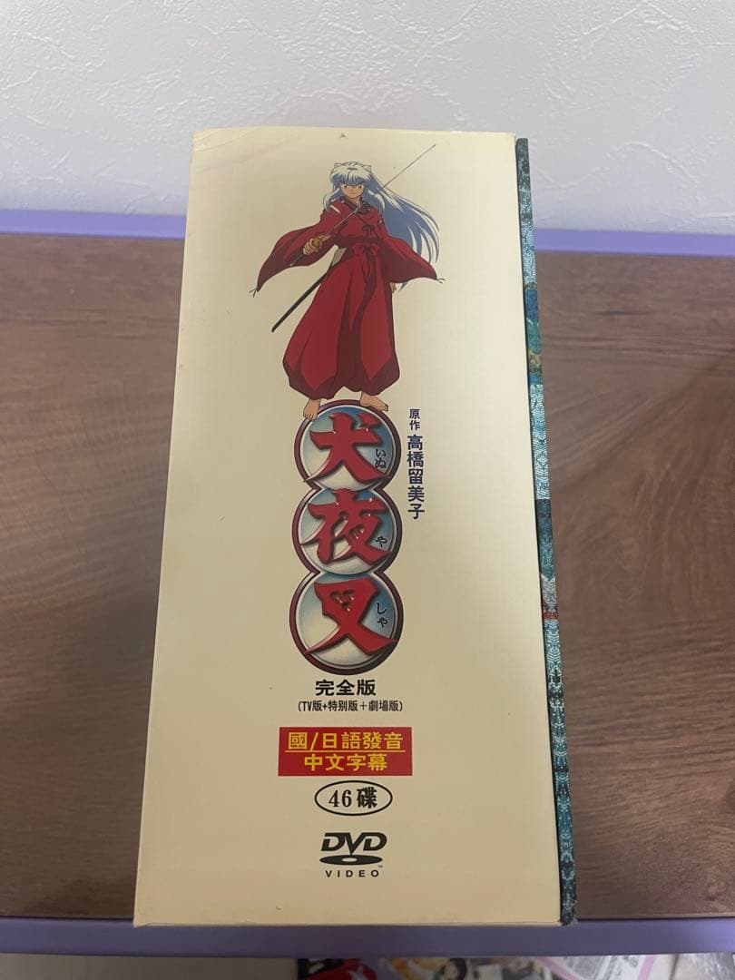 犬夜叉　DVD アニメ 完全版