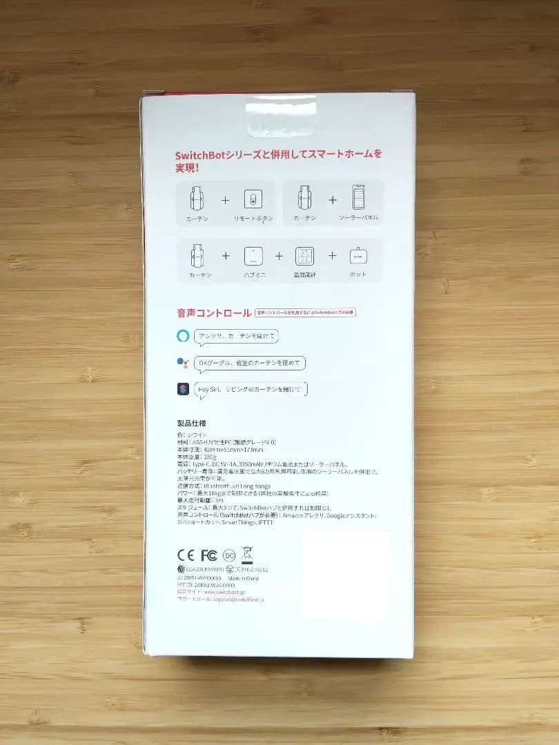 【未開封】SwitchBot カーテン 3