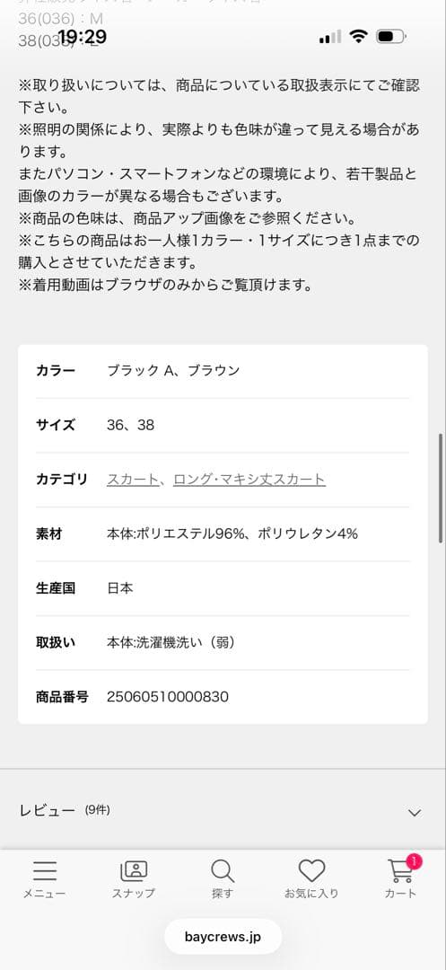 AMERICANAロングスカート