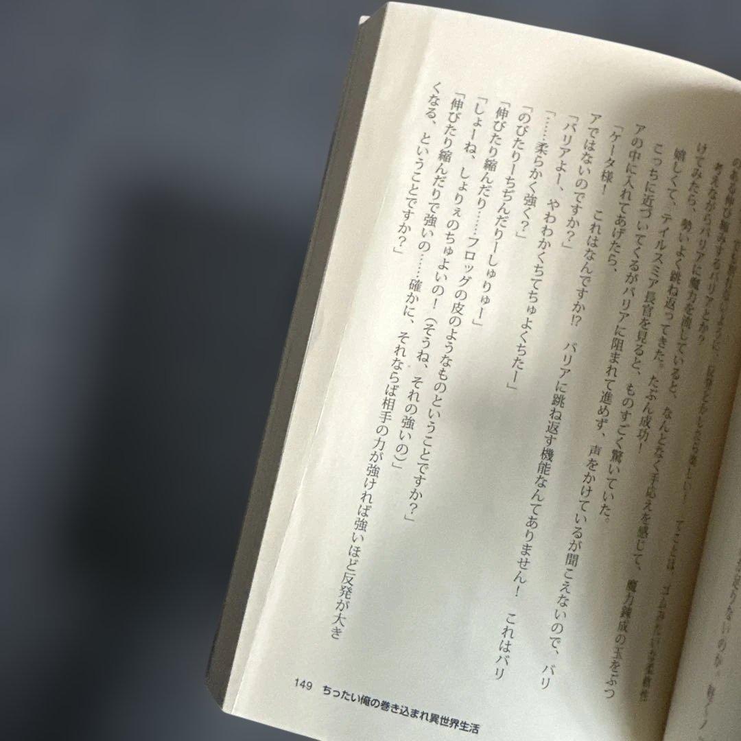 ちったい俺の巻き込まれ異世界生活　1〜8 ラノベ　セット