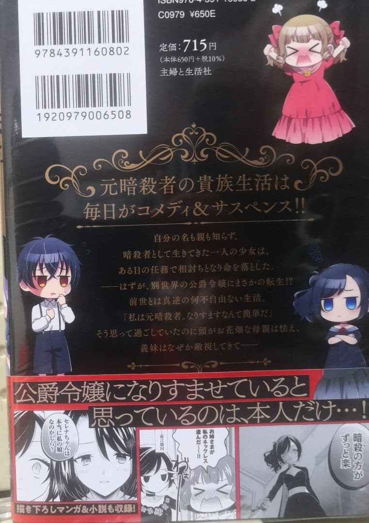 元暗殺者、転生して貴族の令嬢になりました。 1 直筆イラスト入りサイン本