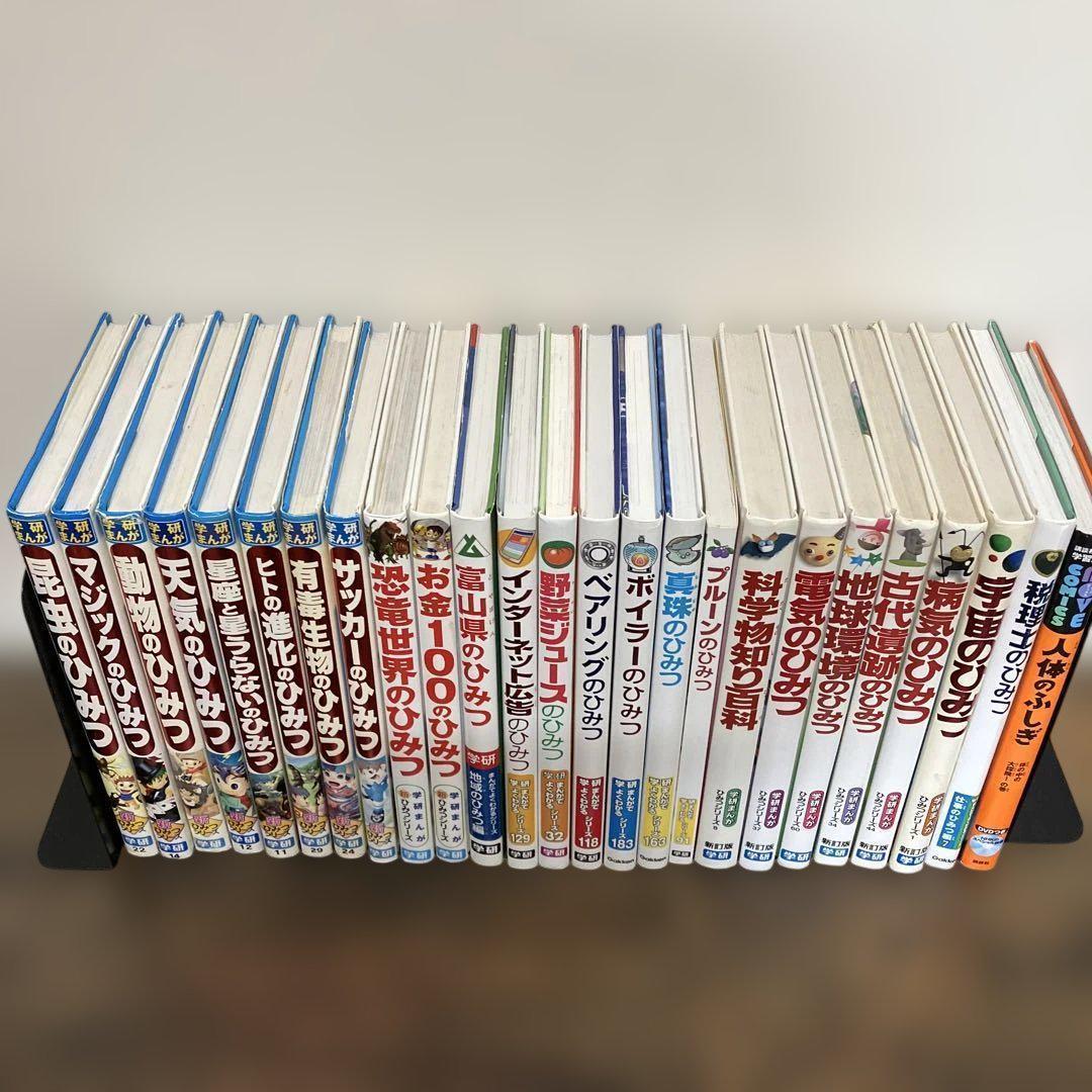 25冊セット　ひみつシリーズ　新ひみつシリーズ　学研まんが　Gakken