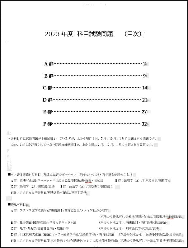 科目試験 2006年～2023年 (15年分）全セット 最新版