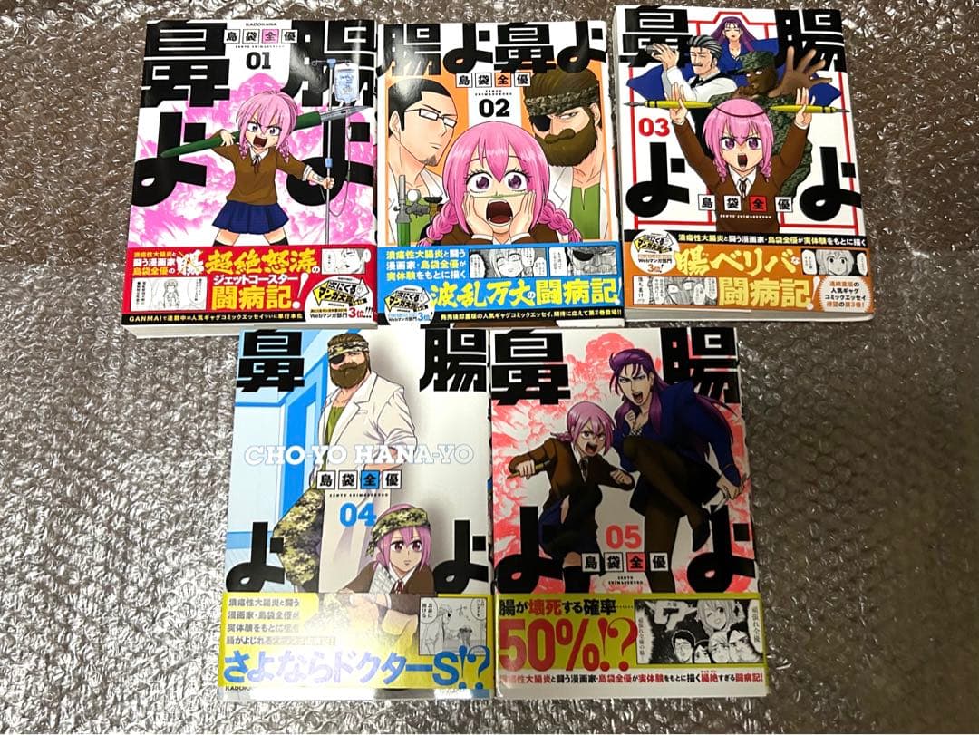 腸よ鼻よ1〜10巻