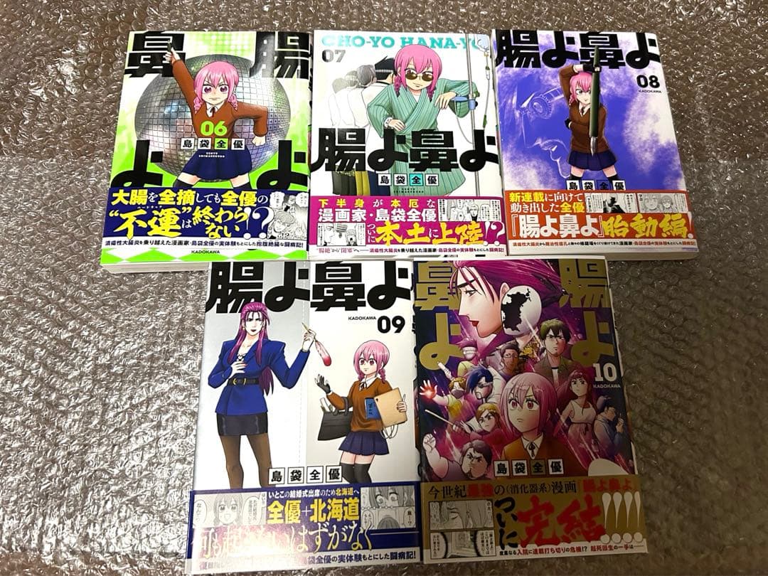 腸よ鼻よ1〜10巻