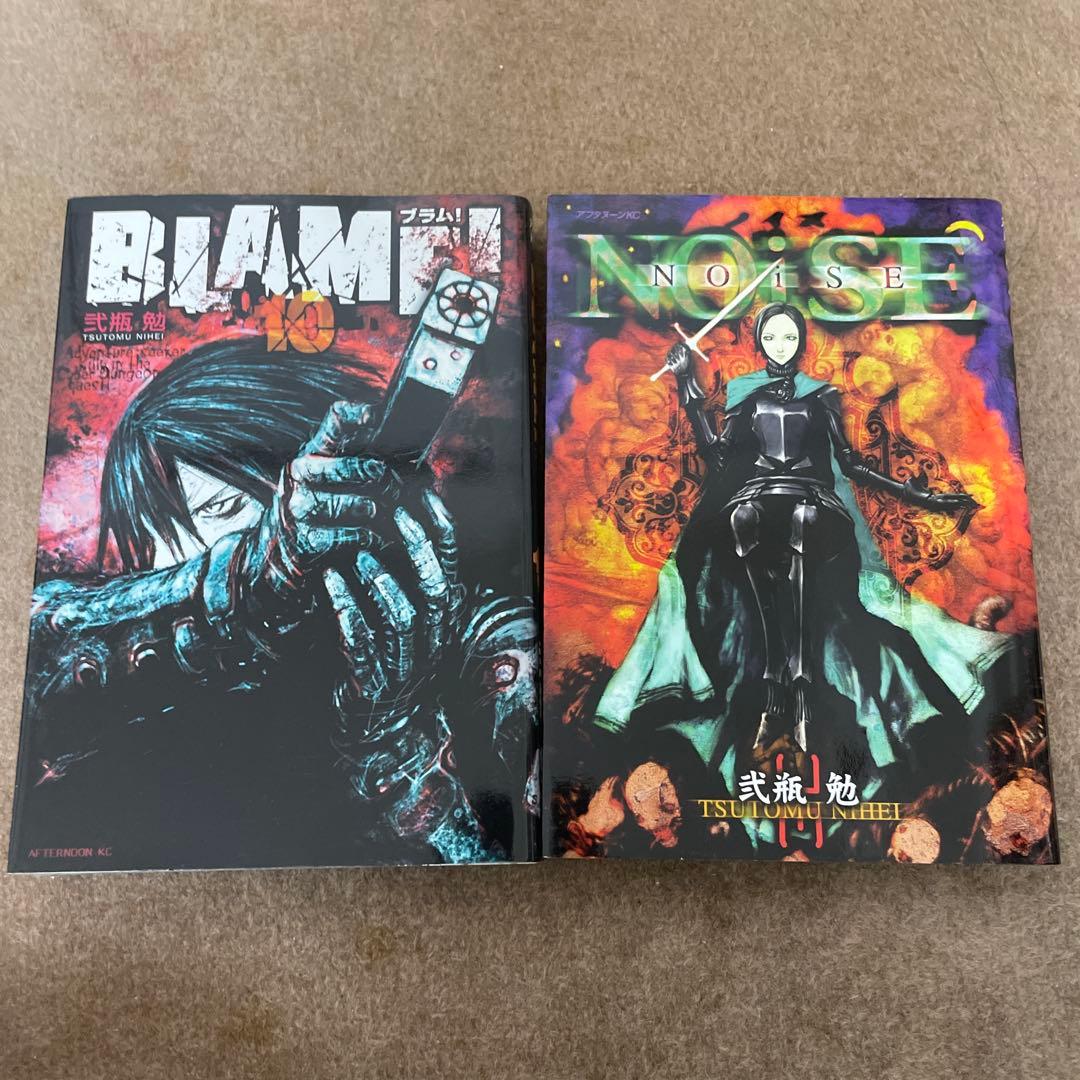 BLAME! ブラム 1-10巻　全巻＆NOISE