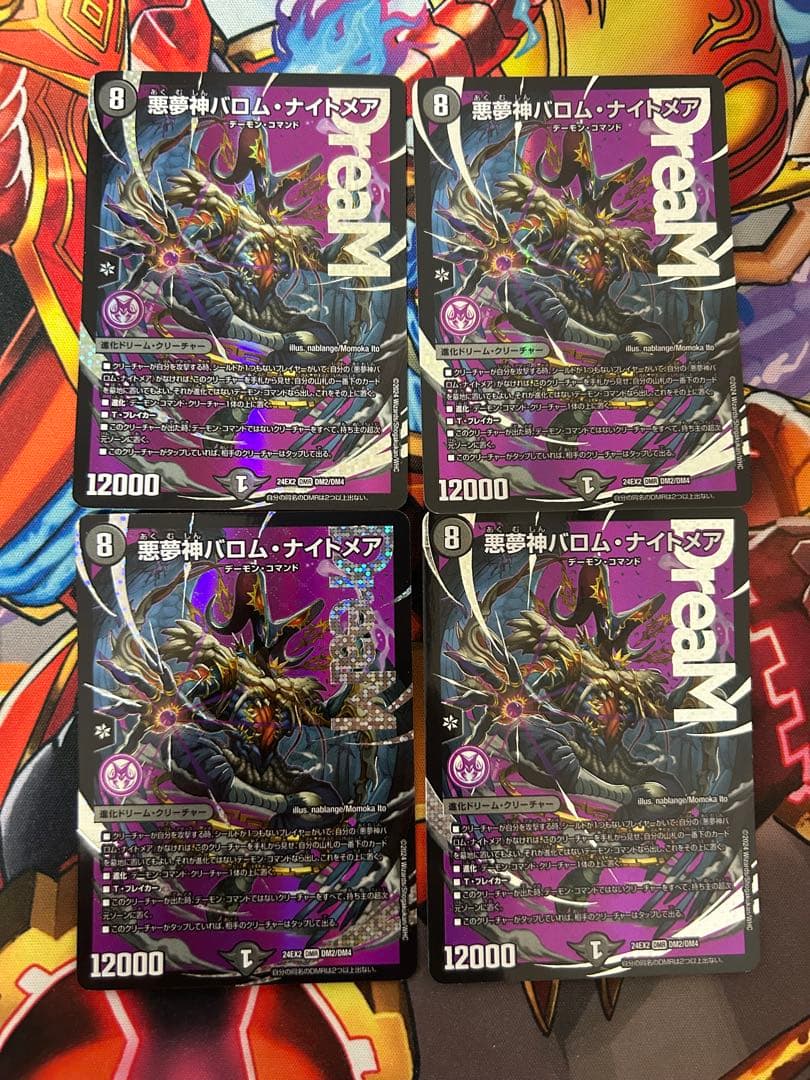 デュエマ 悪夢神バロム・ナイトメア 24EX2 DMR 4枚セット