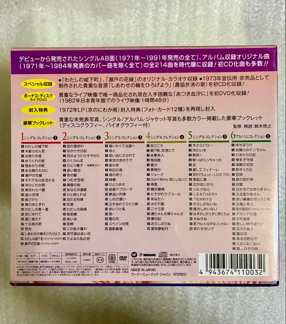 小柳ルミ子　CD-BOX デラックスボックス　デビュー40周年記念限定　新品