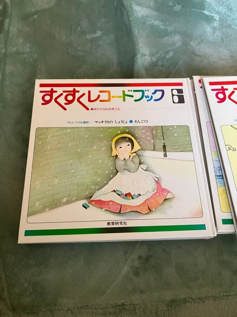 絵本 すくすくレコードブック