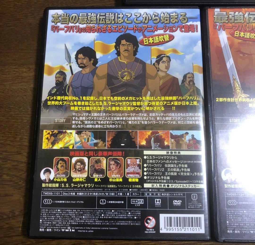 激レア！DVDセル版です。バーフバリ 失われた伝説 シーズン1.2.3〈9枚組〉
