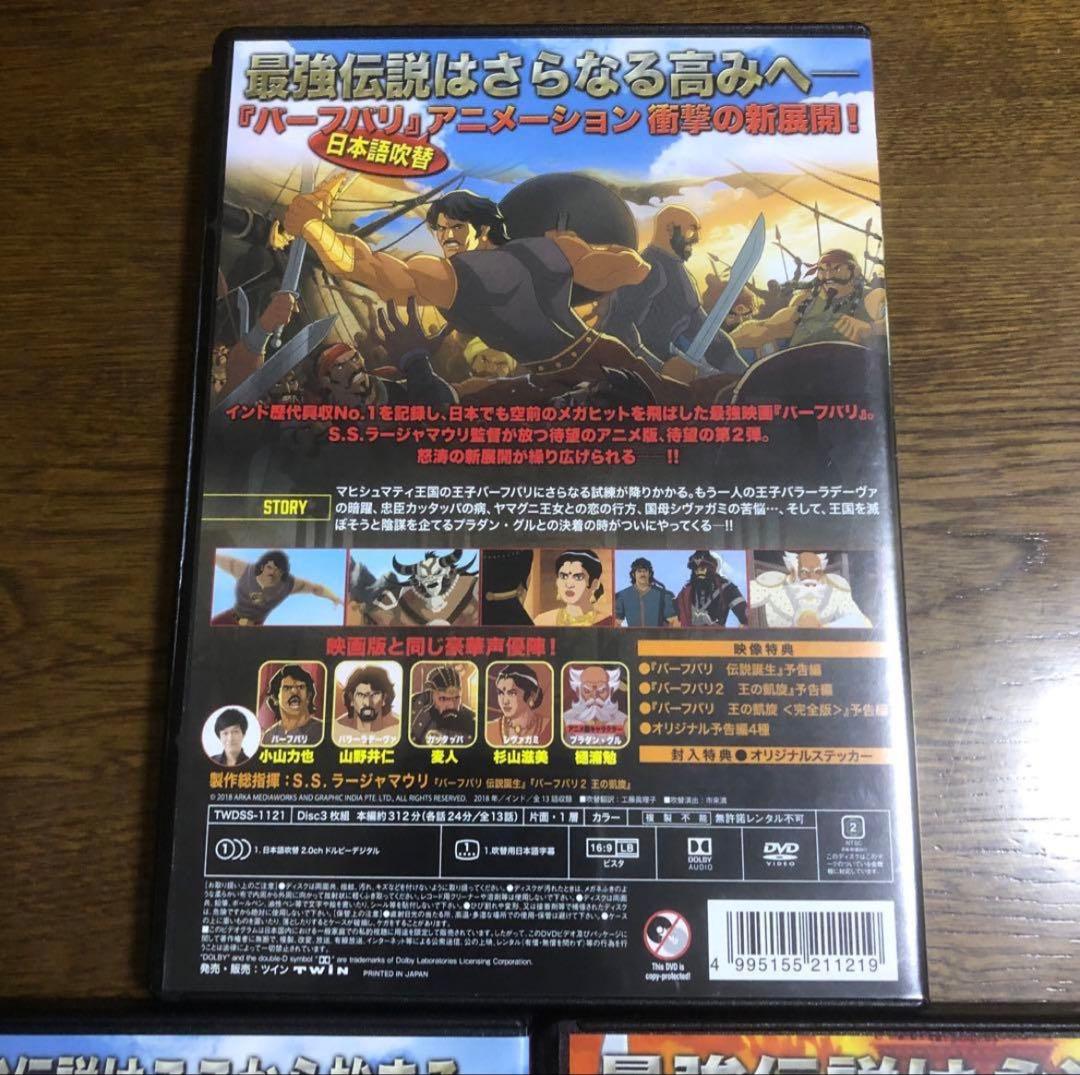 激レア！DVDセル版です。バーフバリ 失われた伝説 シーズン1.2.3〈9枚組〉