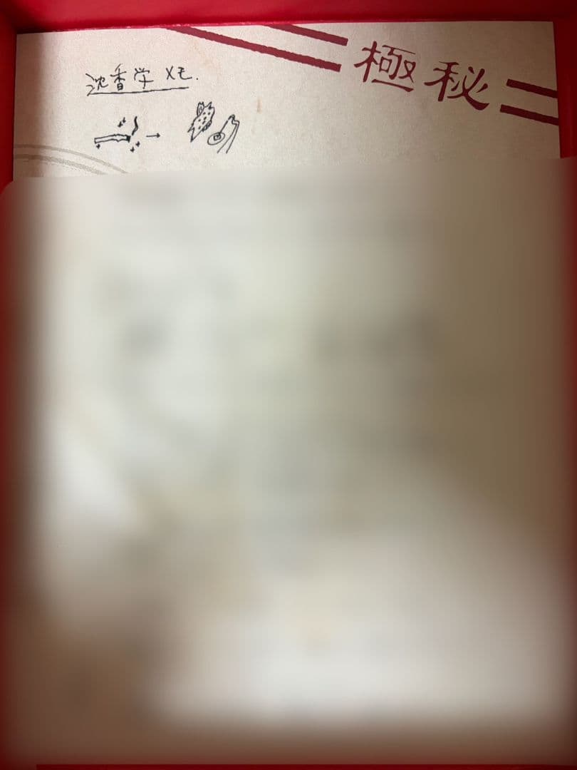 ずとまよ　沈香学　初回限定 Blu-lay盤　極秘メモ 潜潜話カード