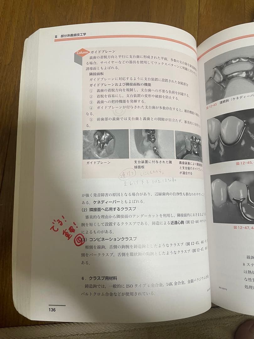 歯科技工士　教科書8点セット+国家試験問題