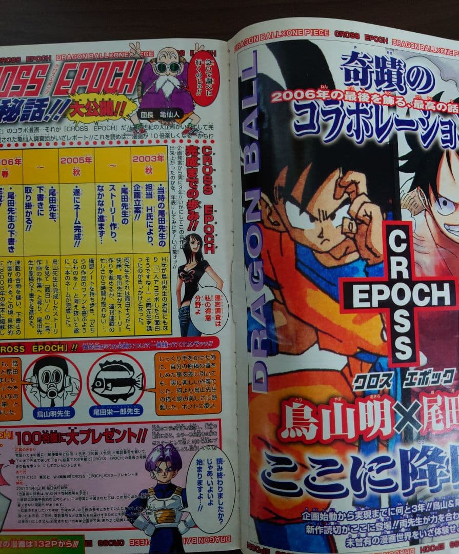 週刊少年ジャンプ 2007年 特大号 合併号4・5号 CROSS EPOCH