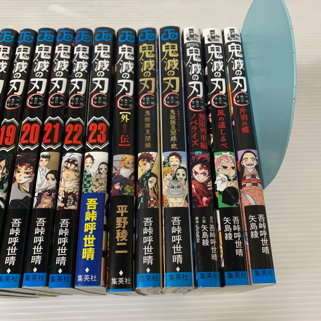 鬼滅の刃 1〜23巻　全巻　コミック　セット　関連本多数