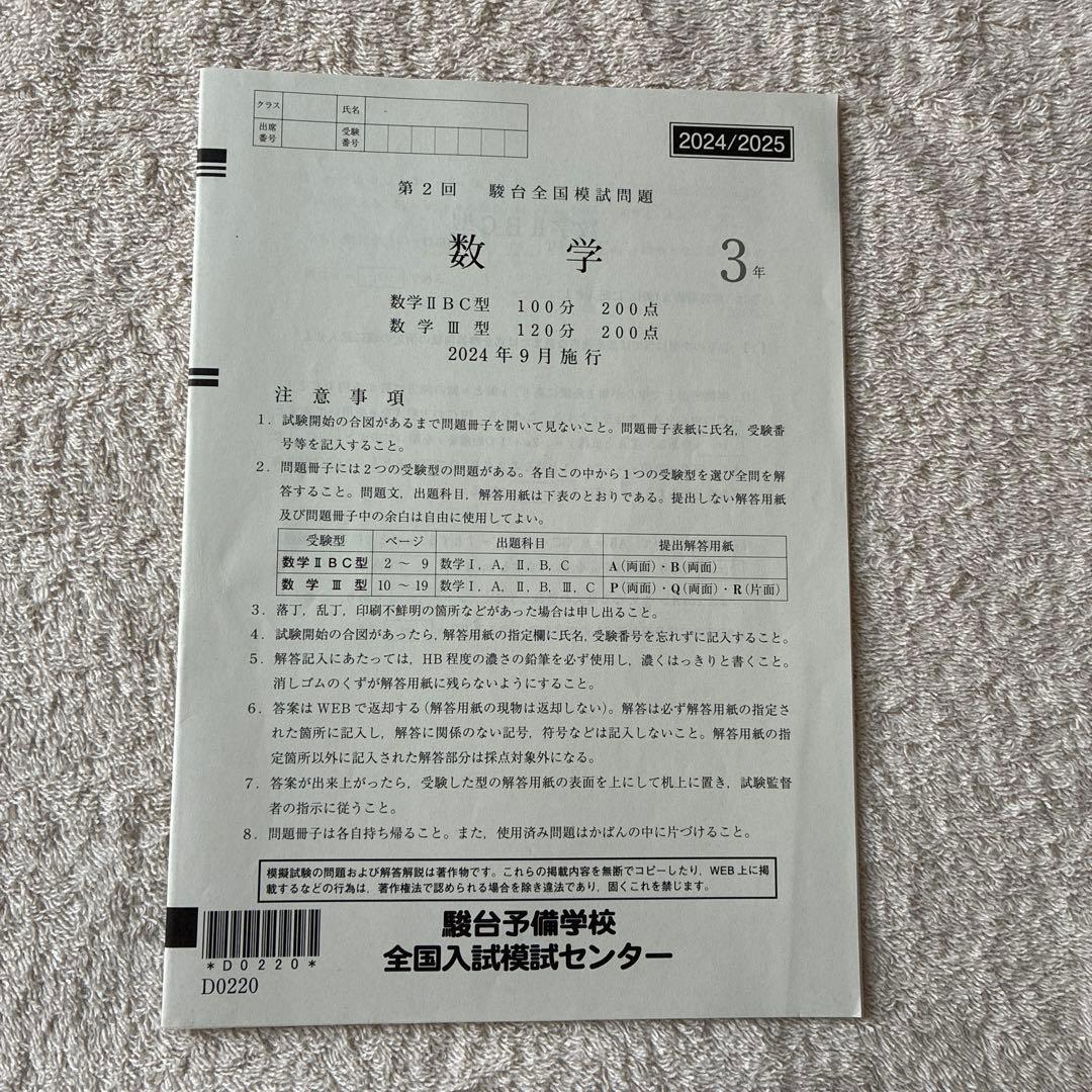 2024年 9月 第2回 高3 駿台全国模試 国語 数学 英語 理科 理系セット