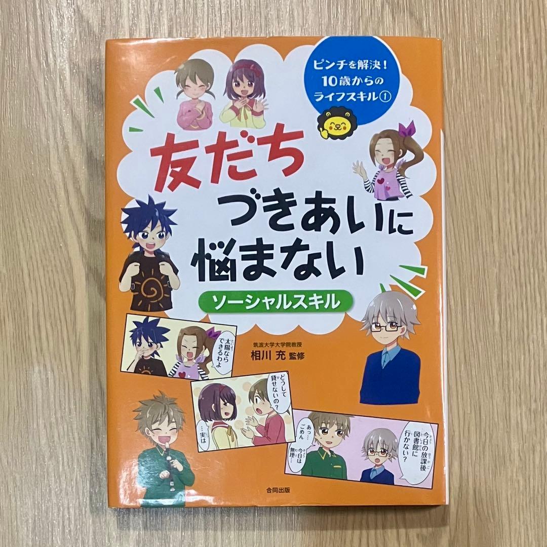 （中古）ピンチを解決！10歳からのライフスキル 1～6 セット
