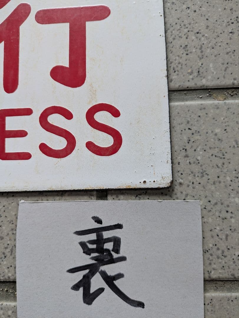 国鉄愛称板