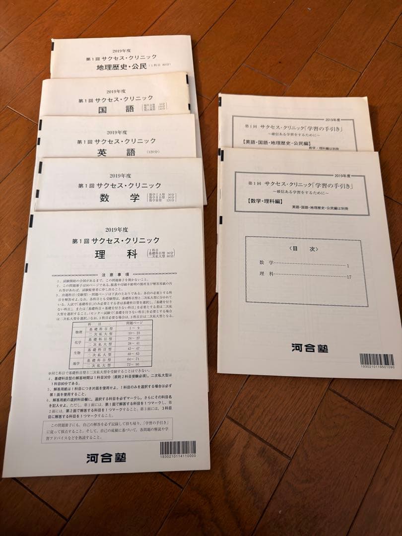 サクセスクリニック　2019 前期