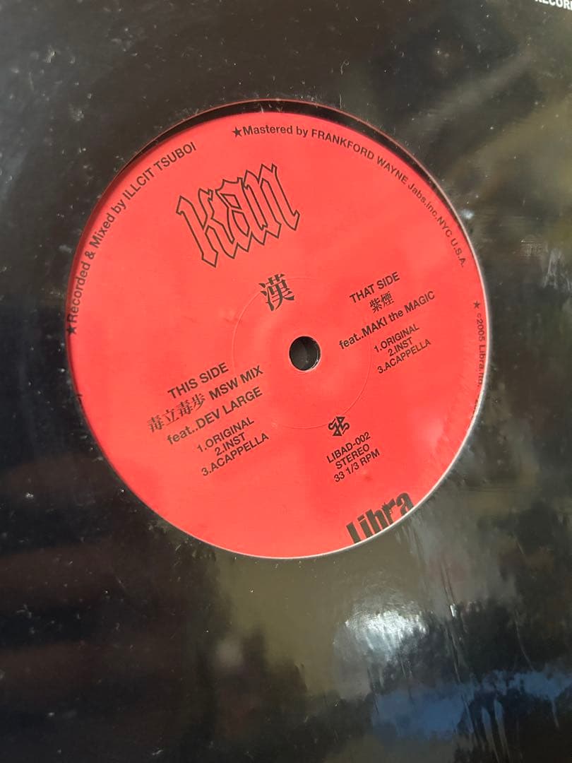 KAN MSN MIX feat. DEV LARGE レコード　漢　MSC