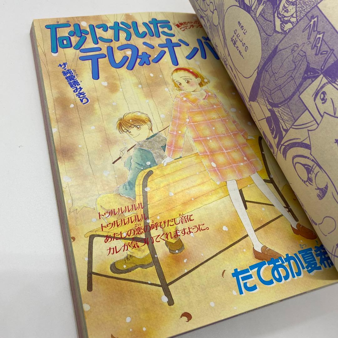 なかよし 本誌 1993年 1月号 表紙 美少女戦士セーラームーン 武内直子