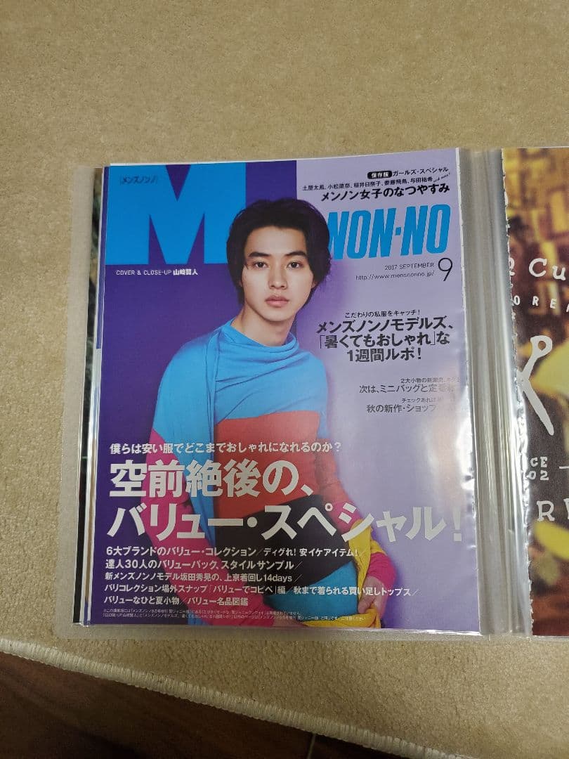 山﨑賢人　山崎賢人　切り抜き