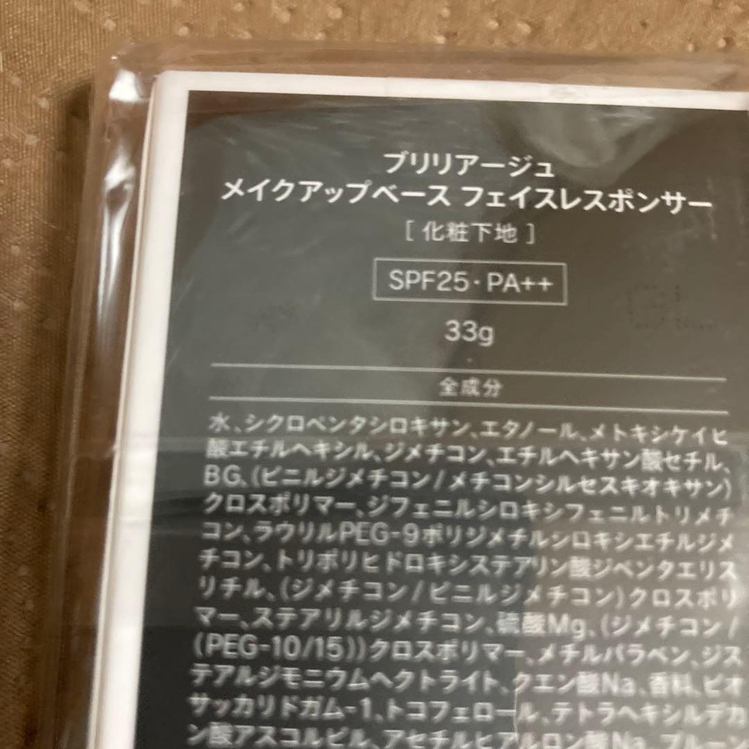 ブリリアージュ メイクアップベース フェイスレスポンサー　化粧下地　未使用