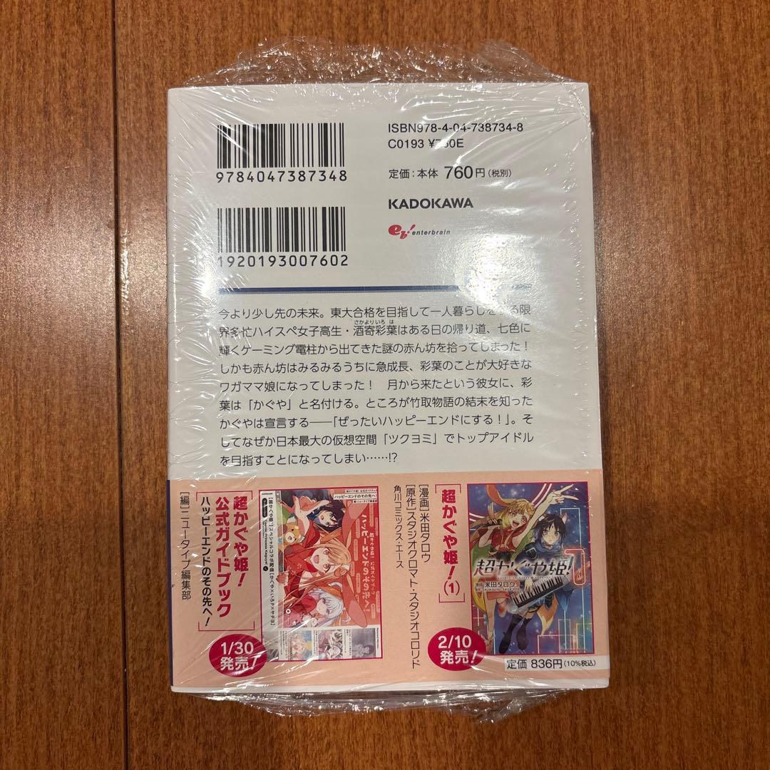 【全て初版】超かぐや姫！小説、公式ガイドブック、コミックス　イラストカード付き