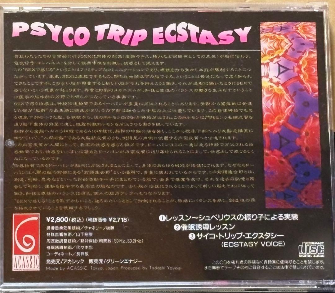 代々木忠 PSYCO TRIP ECSTASY CD